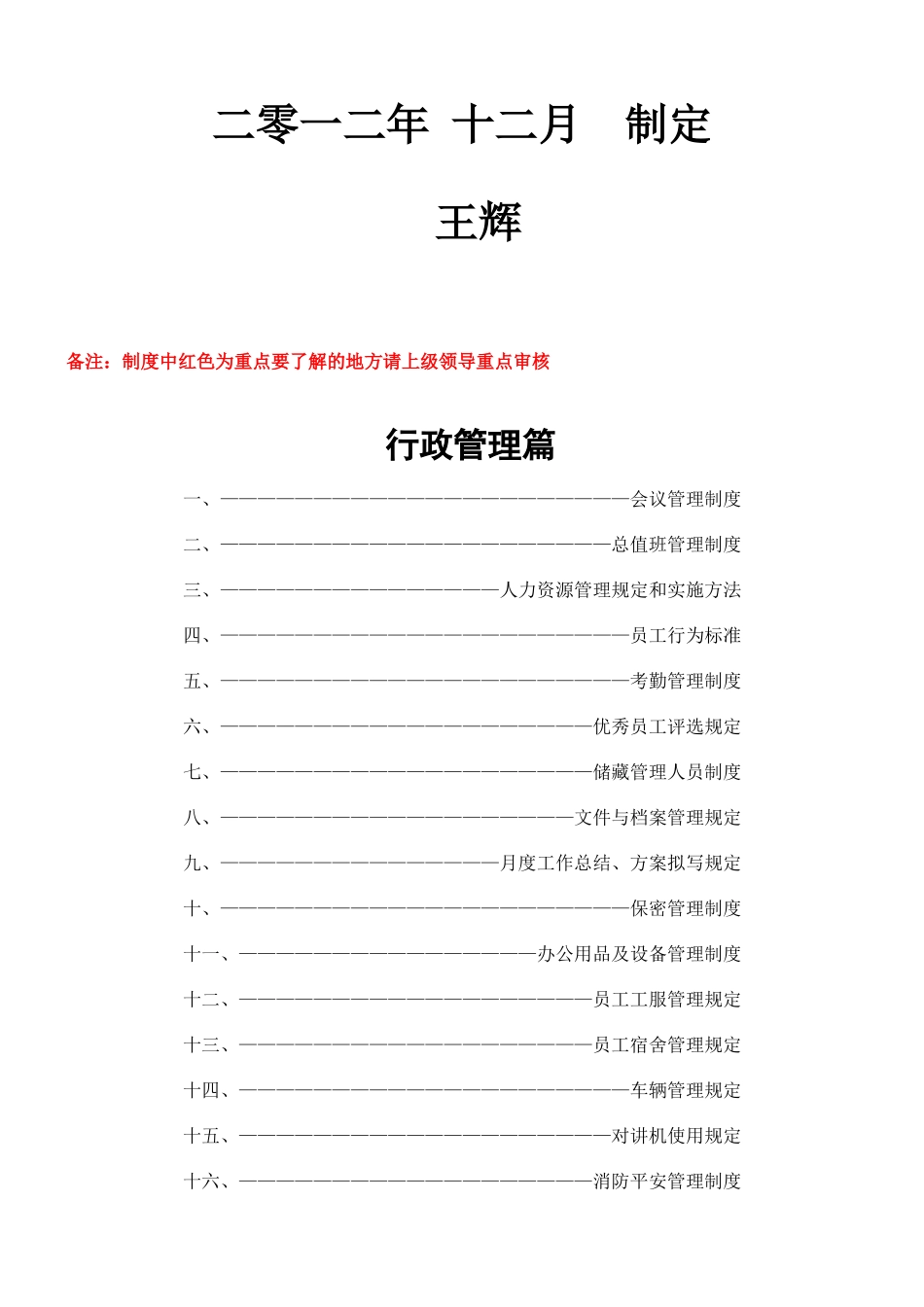 某城管公司行政管理制度_第2页