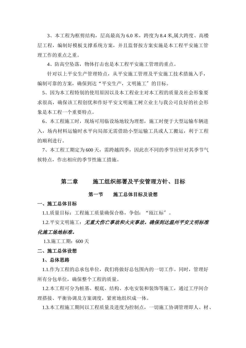 某大厦安全施工组织总设计_第2页