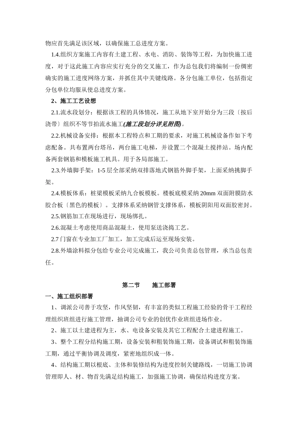 某大厦安全施工组织总设计_第3页