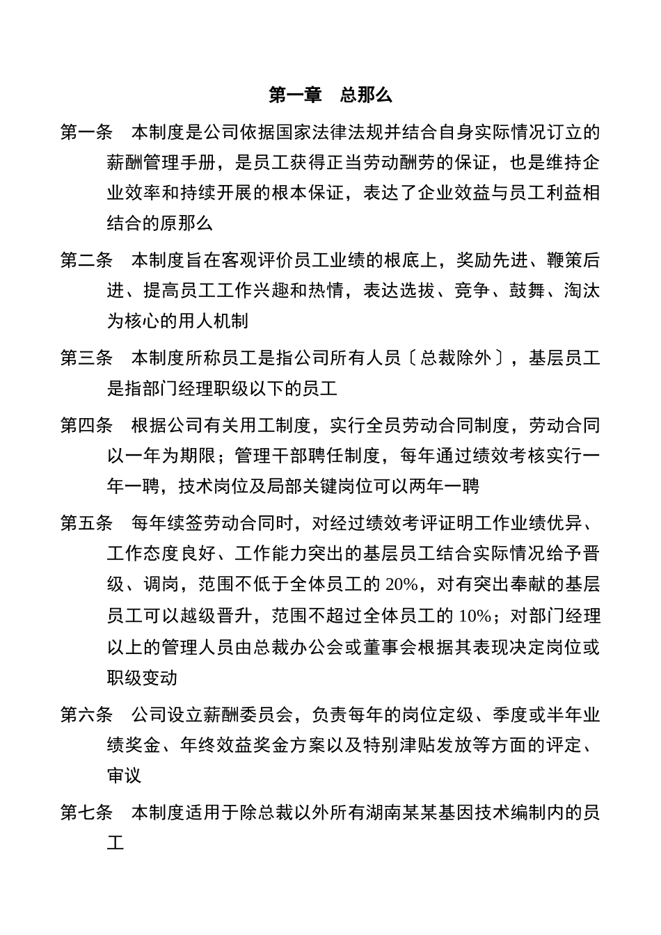 某基因公司薪酬管理制度手册_第2页