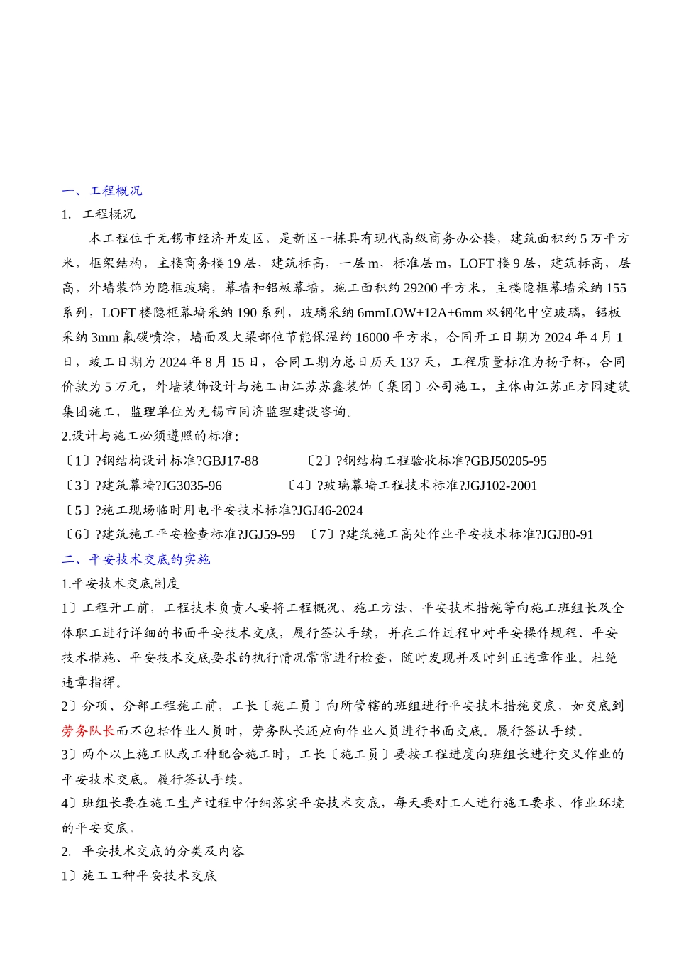 某大厦幕墙工程安全施工方案_第3页