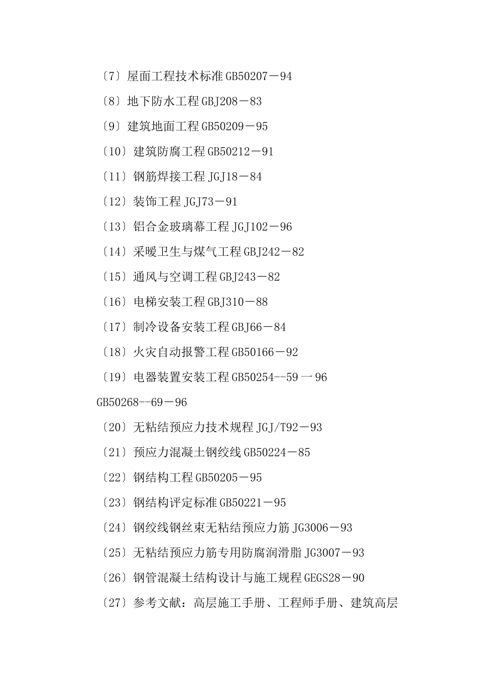 某大厦施工组织设计_第2页