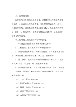 某大厦施工组织设计