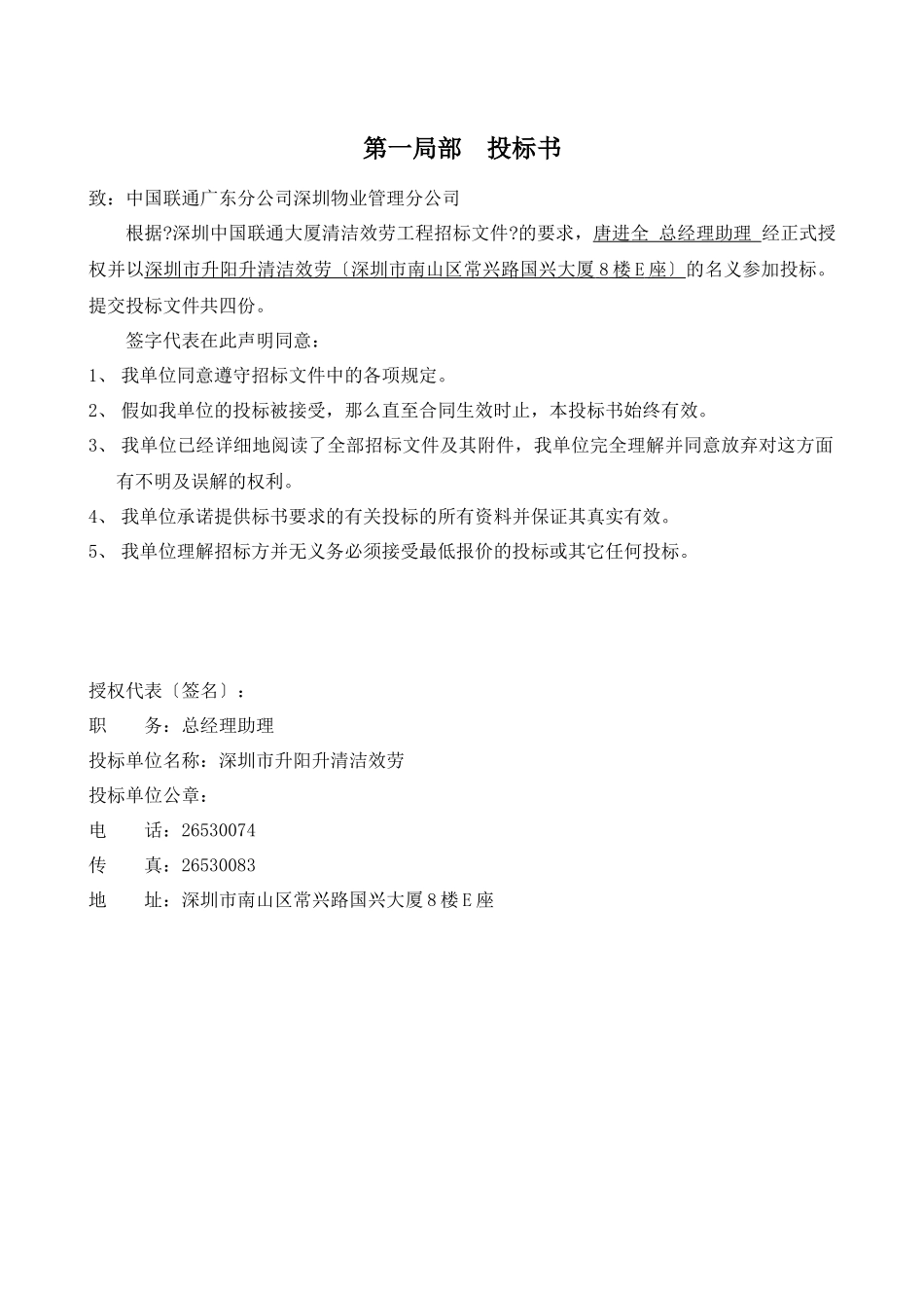 某大厦清洁服务项目招标文件_第1页