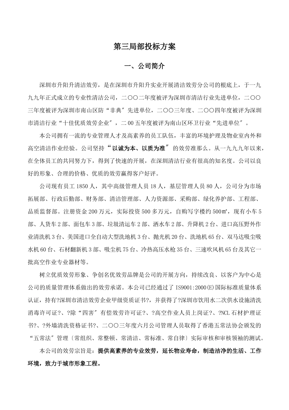 某大厦清洁服务项目招标文件_第3页