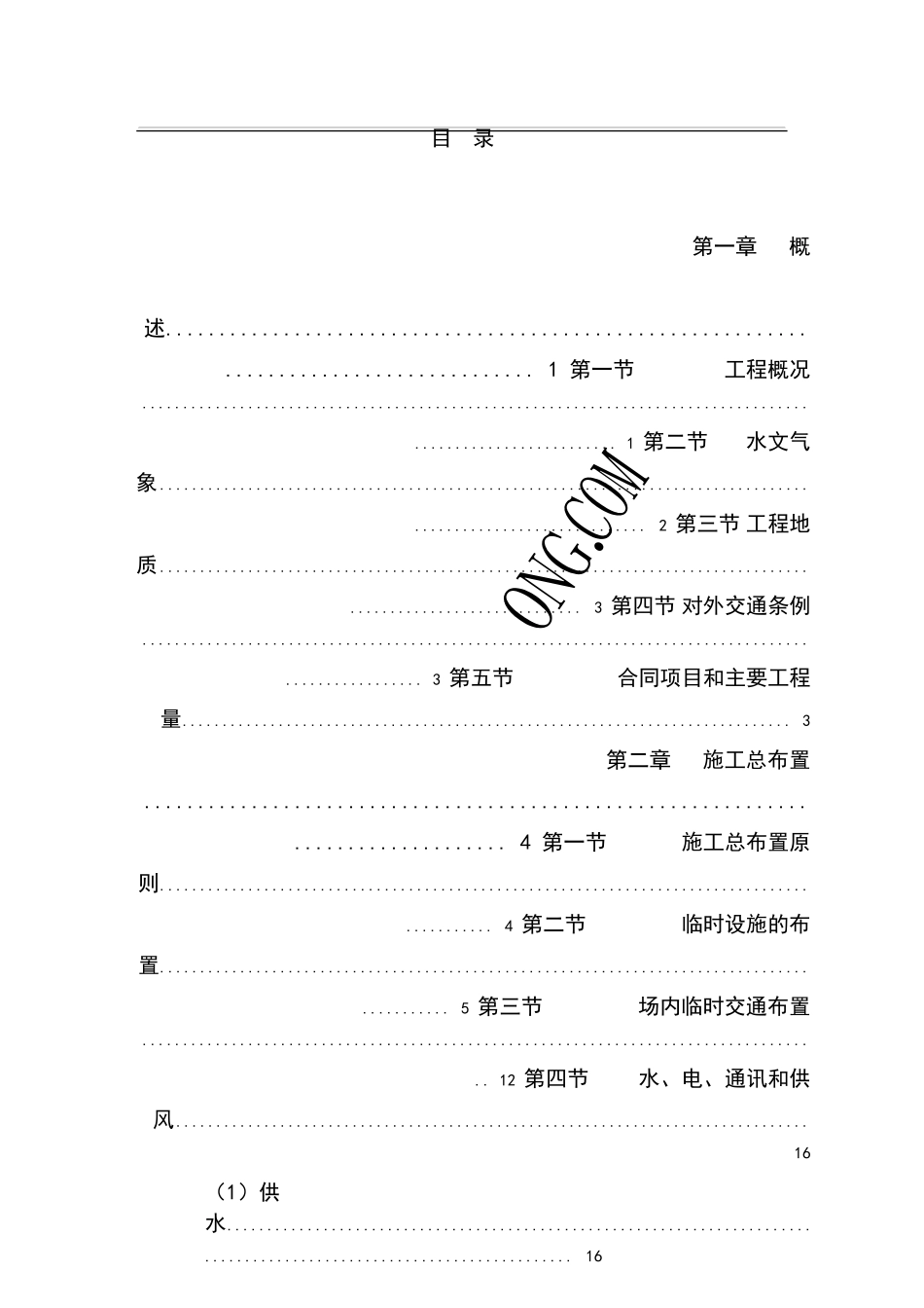 某堤防护岸、护坡工程施工组织设计_第1页