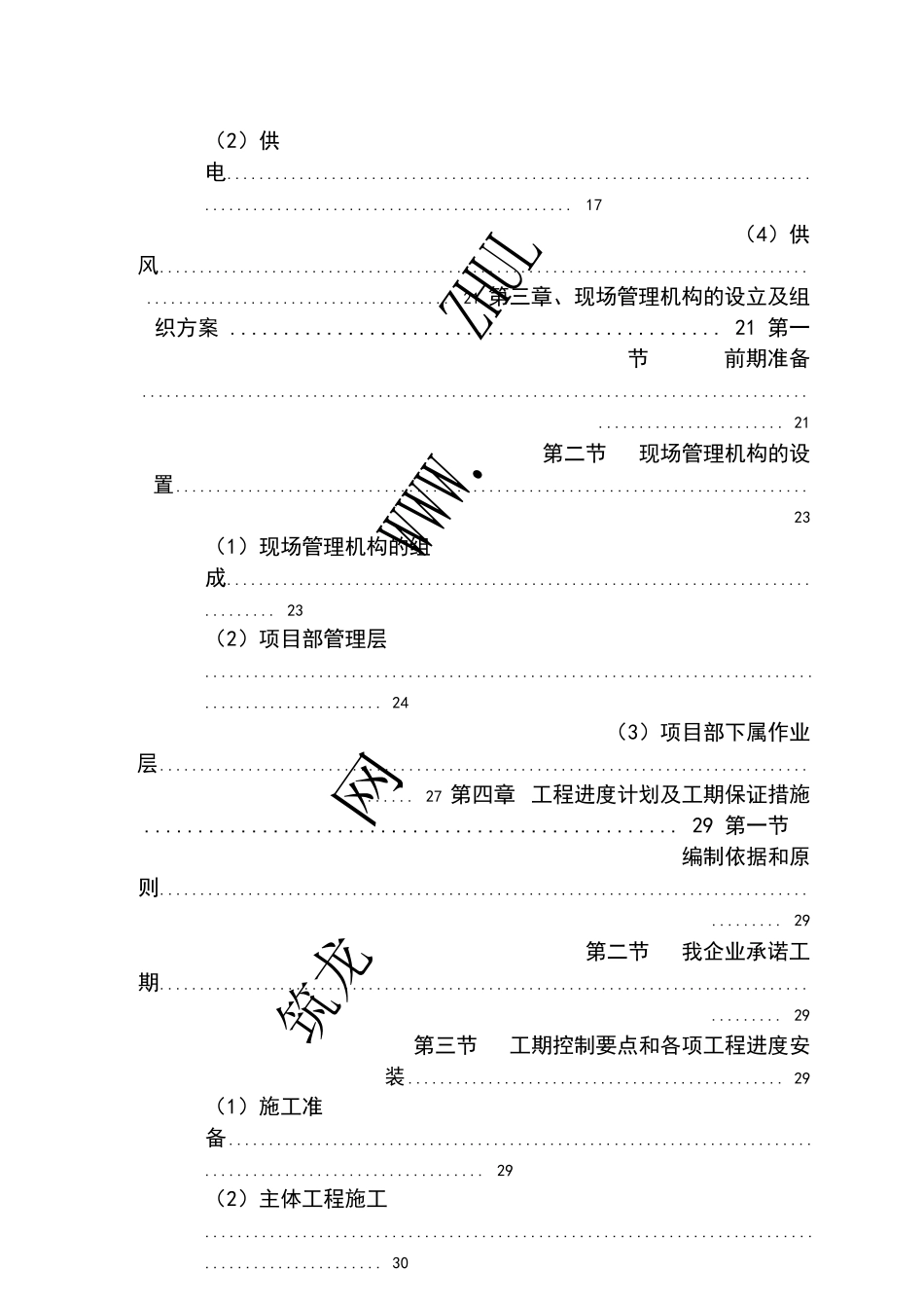 某堤防护岸、护坡工程施工组织设计_第2页