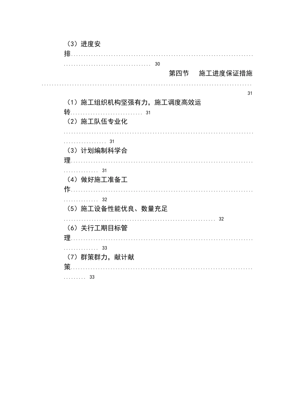 某堤防护岸、护坡工程施工组织设计_第3页