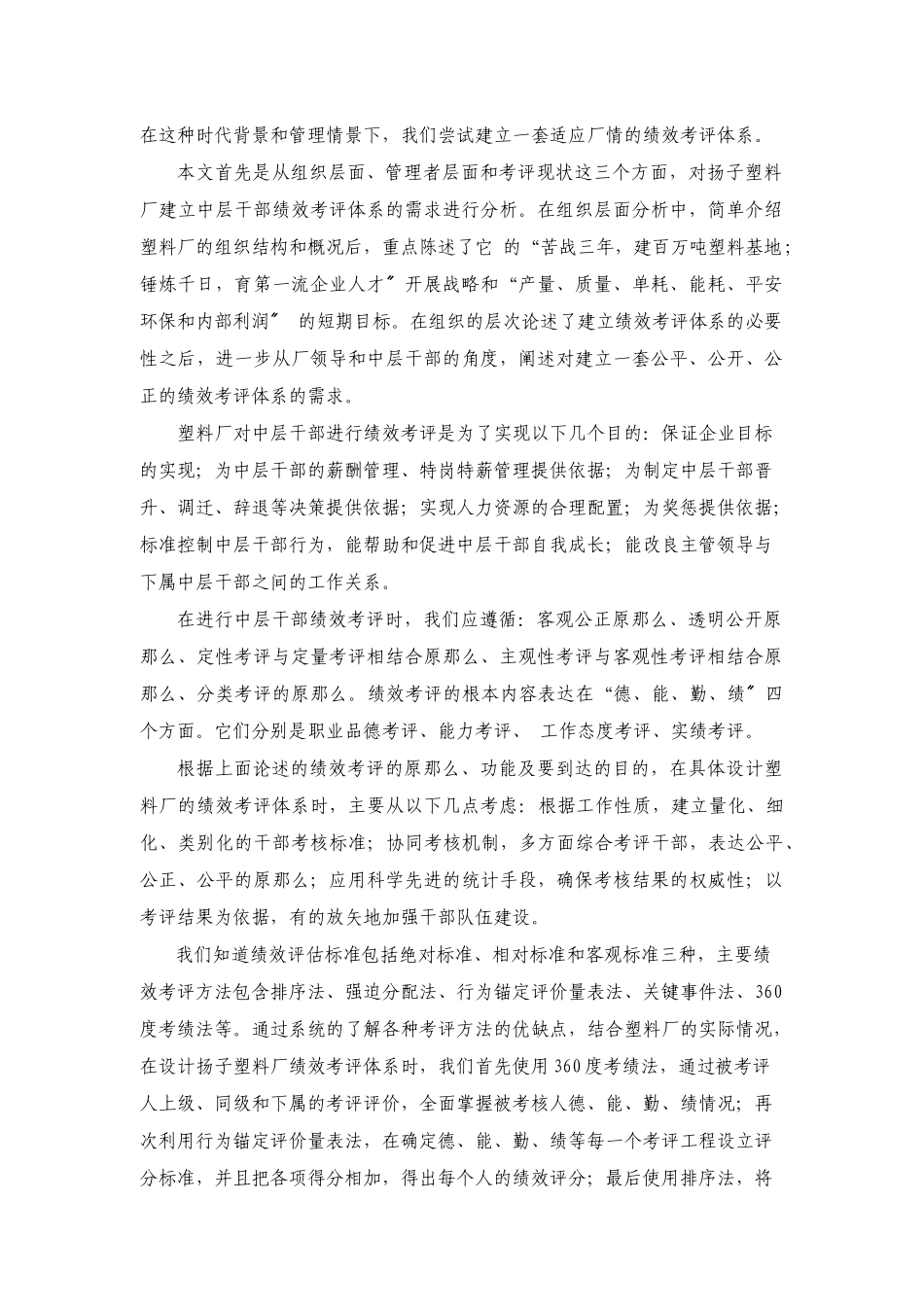 某塑料厂中层干部绩效考评体系研究_第3页