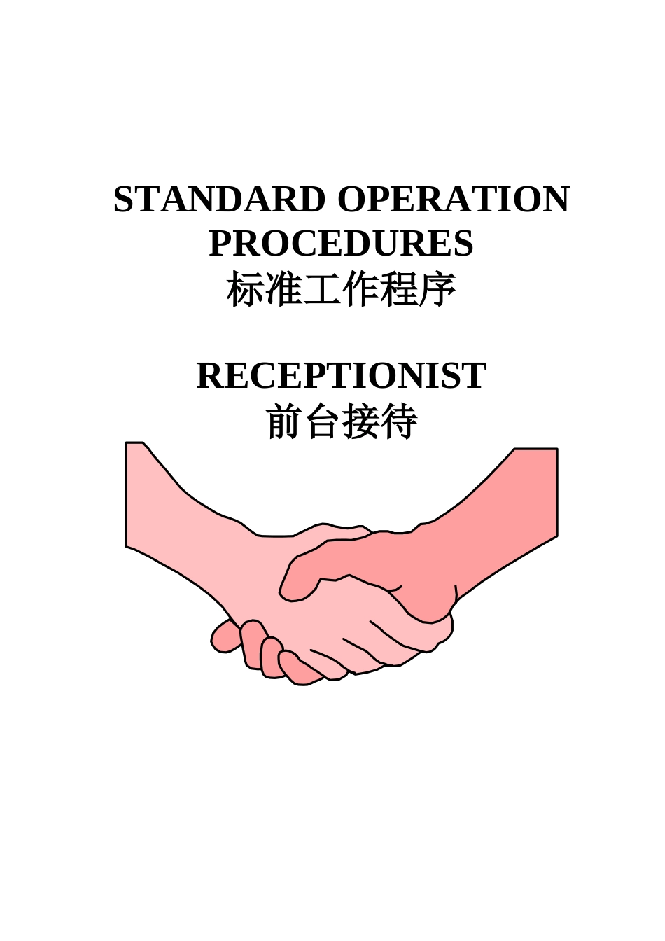 某大厦酒店前台接待实务_第1页