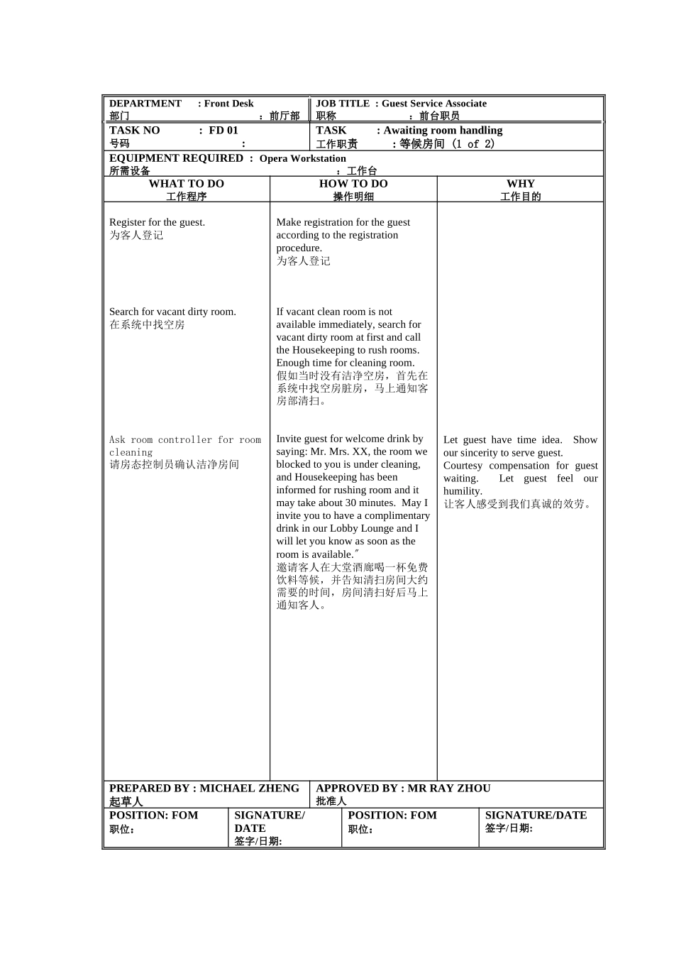 某大厦酒店前台接待实务_第3页