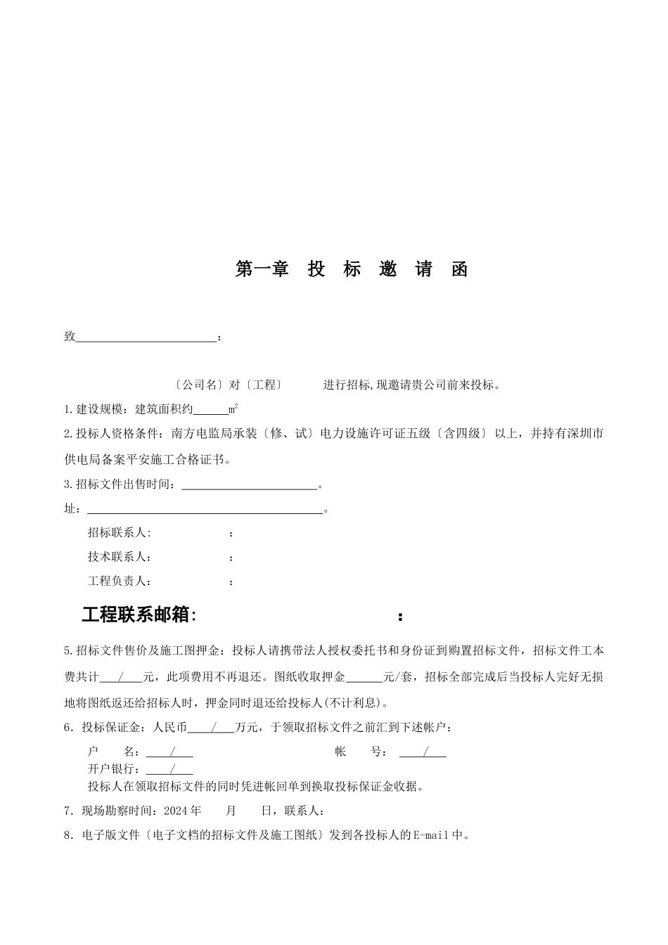 某大厦高低压变配电安装工程招标文件_第2页