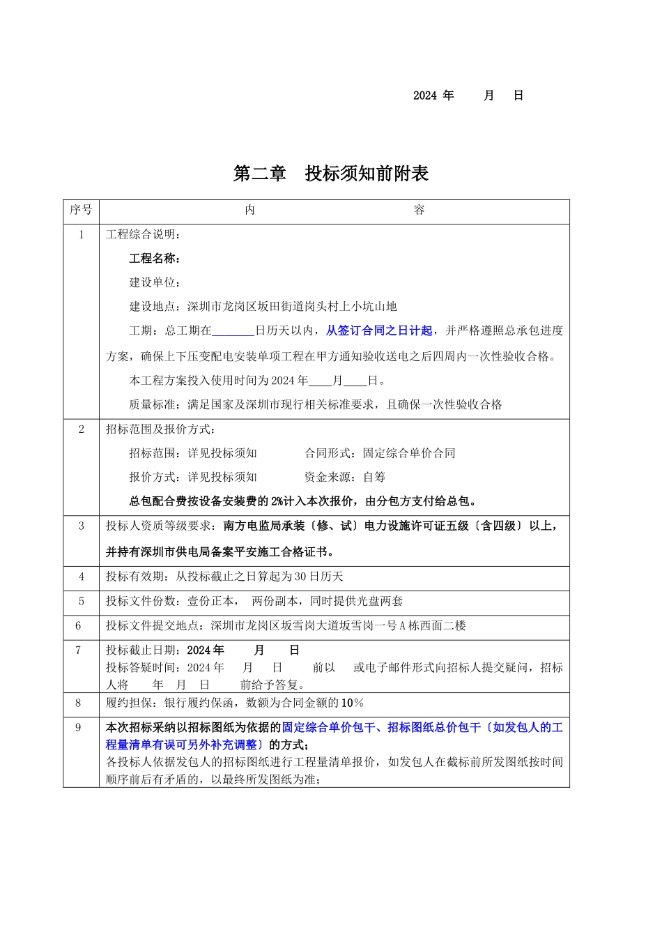 某大厦高低压变配电安装工程招标文件_第3页