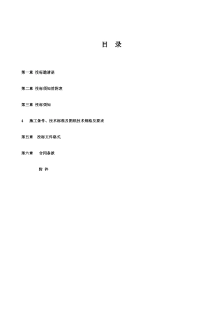 某大厦高低压变配电安装工程招标文件