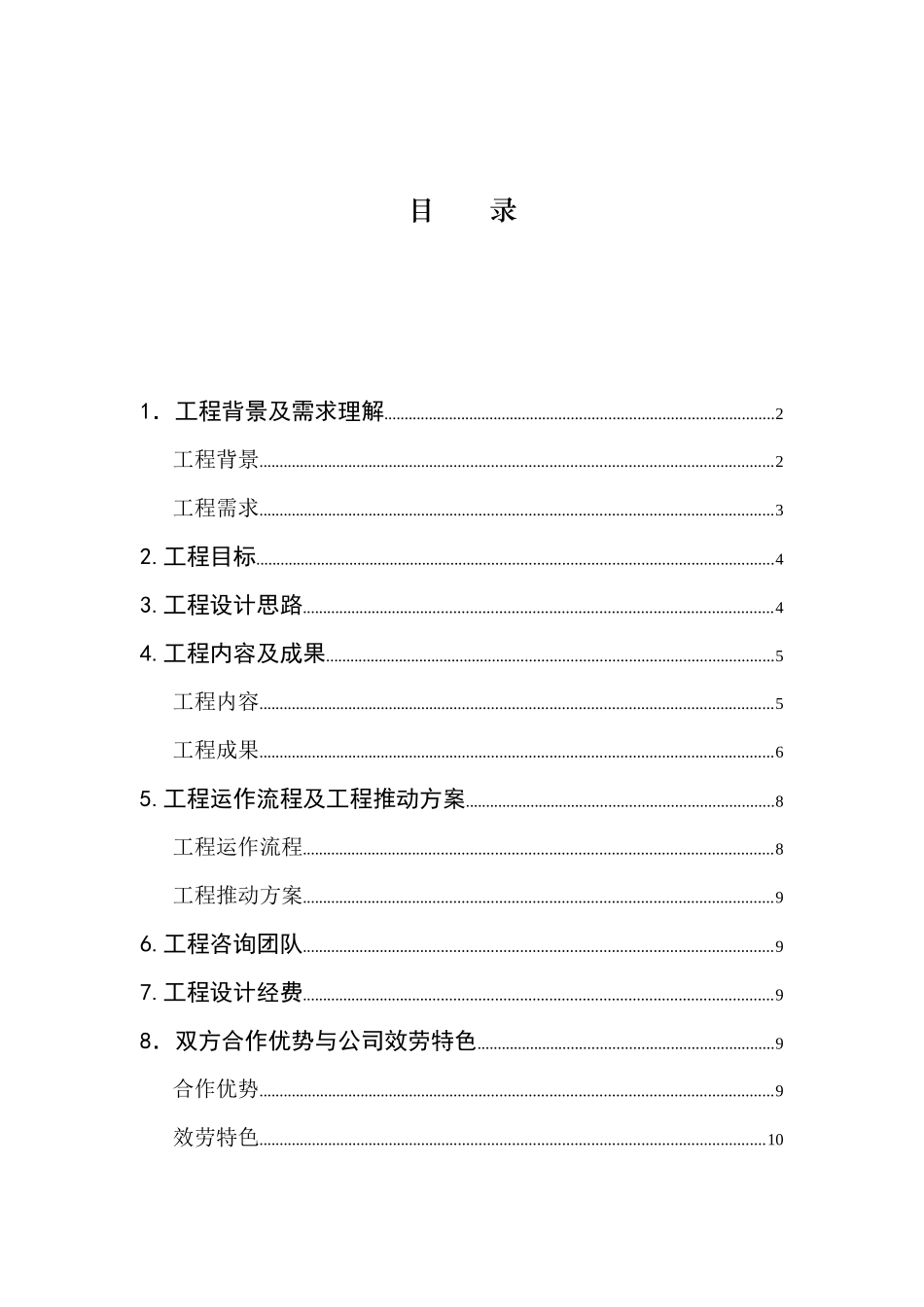 某大型企业集团管理模式设计项目建议书_第3页