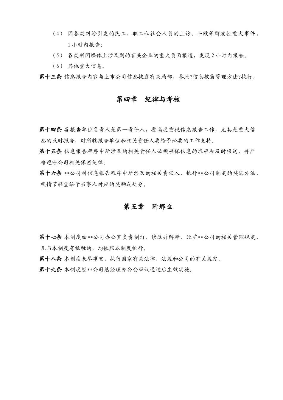 某大型公司信息报告管理制度_第3页