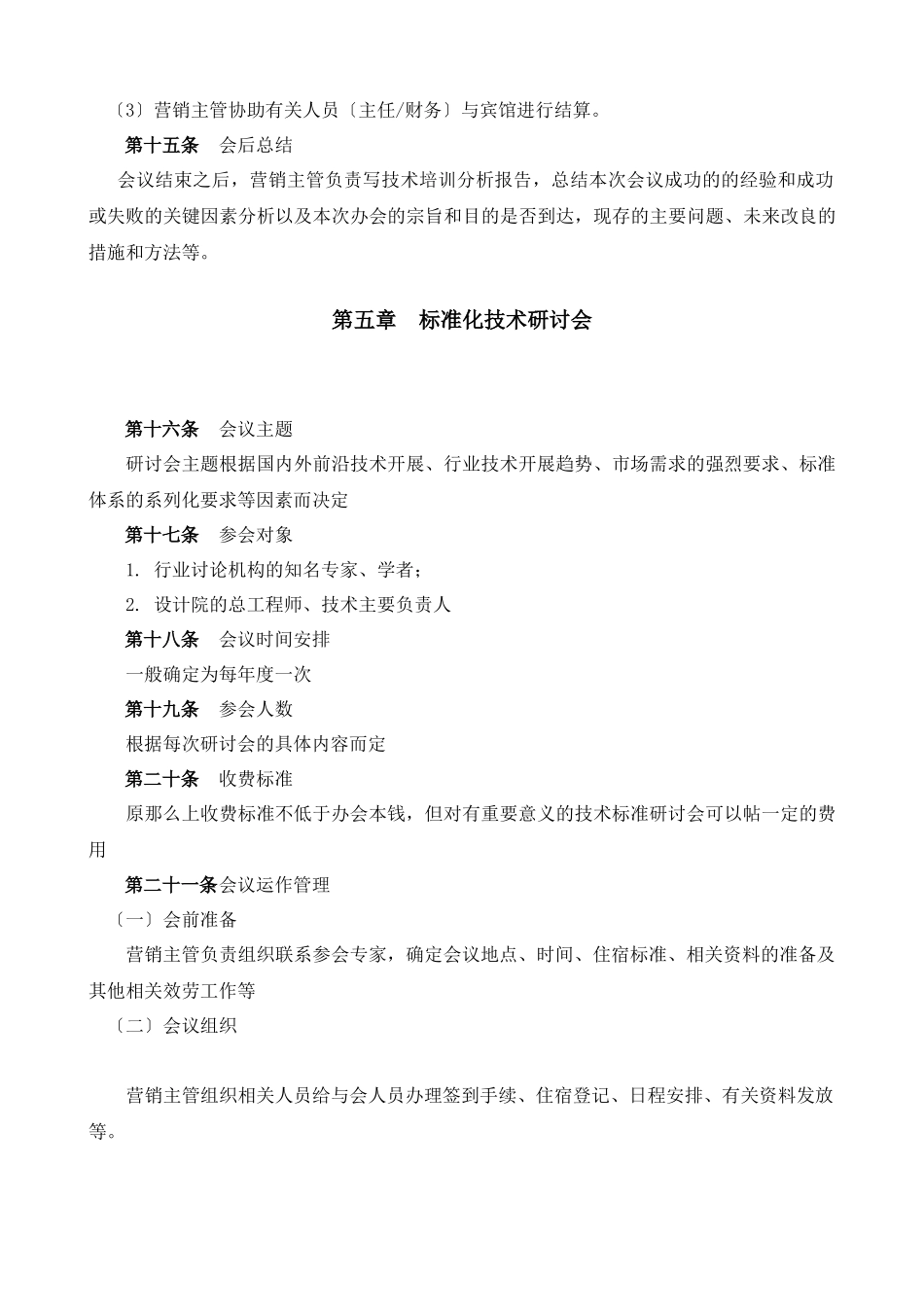 某大型公司售后技术服务管理办法_第3页