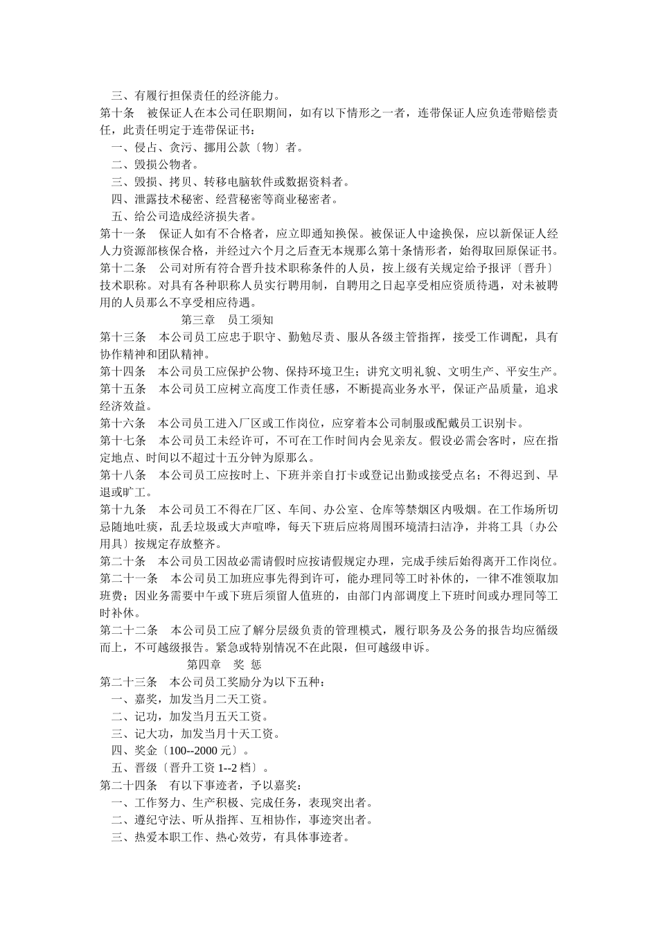 某大型公司员工手册_第2页