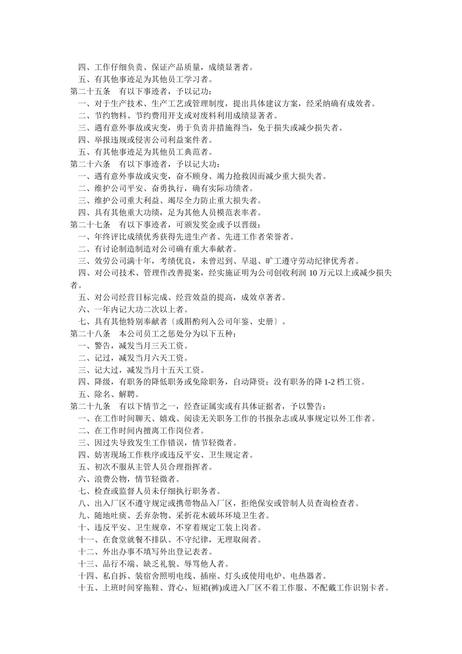 某大型公司员工手册_第3页