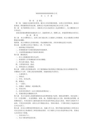 某大型公司员工手册