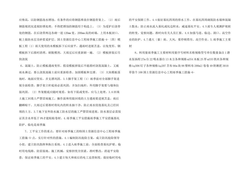 某大型国有建筑公司雨季施工措施_第2页