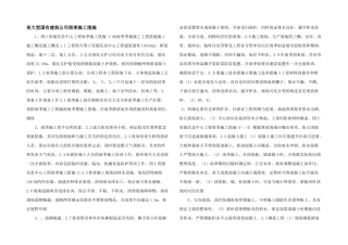 某大型国有建筑公司雨季施工措施