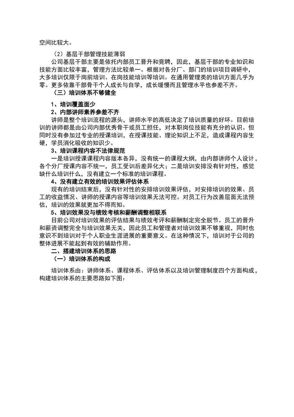 某大型制造企业培训体系建设方案_第3页