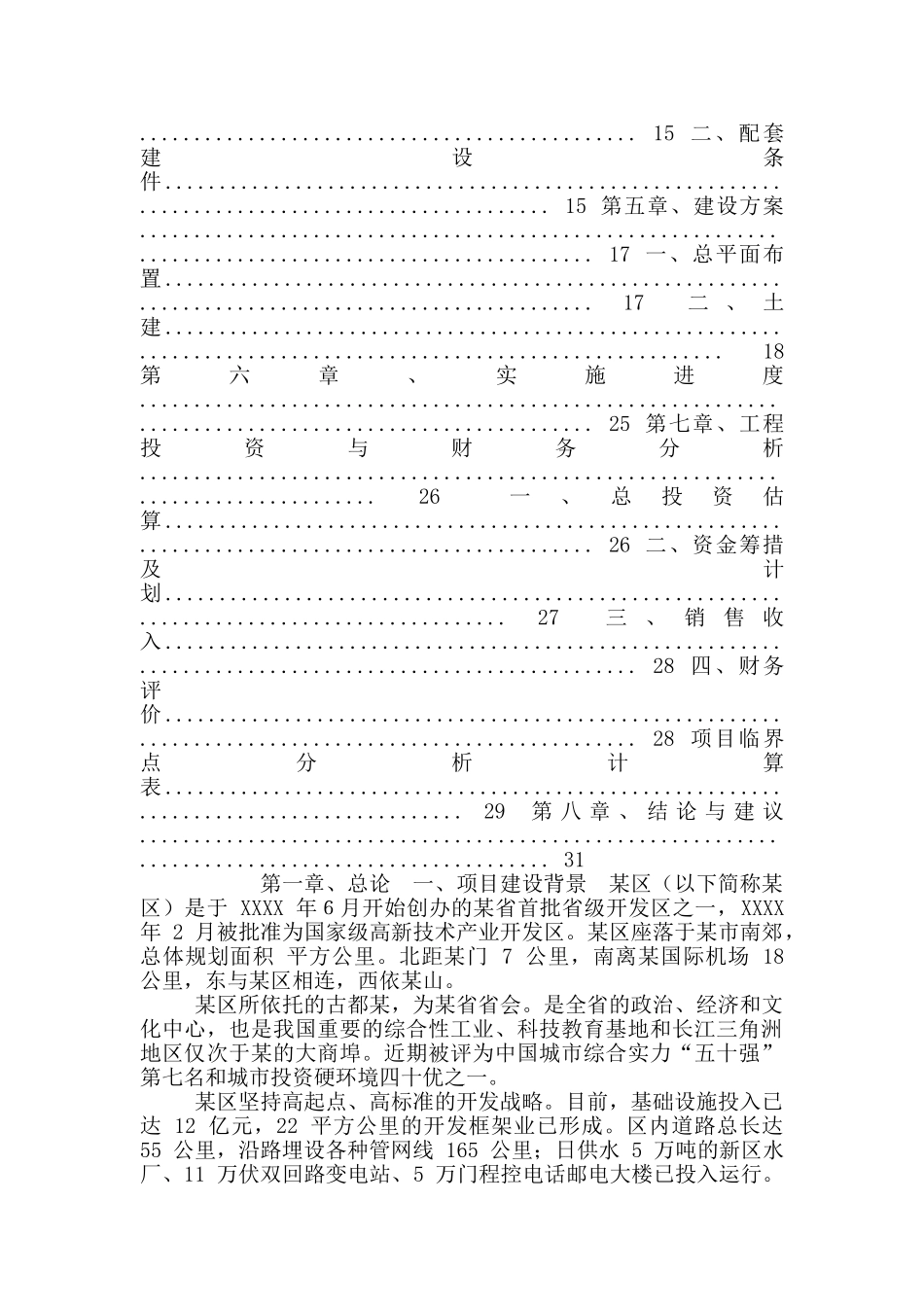 某大型住宅小区项目可行性研究报告_第2页