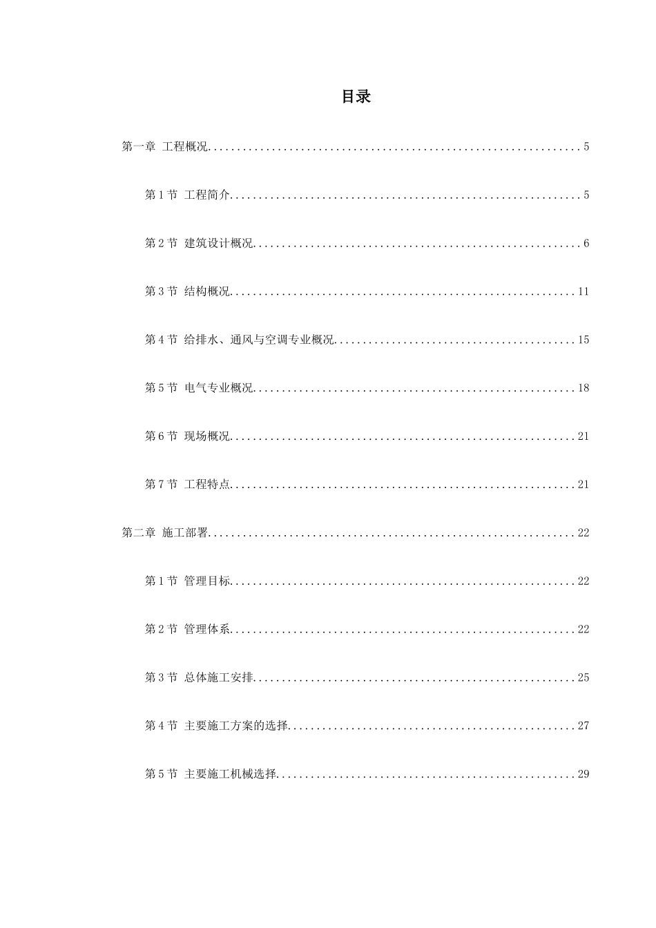 某大型宾馆工程施工组织设计_第1页