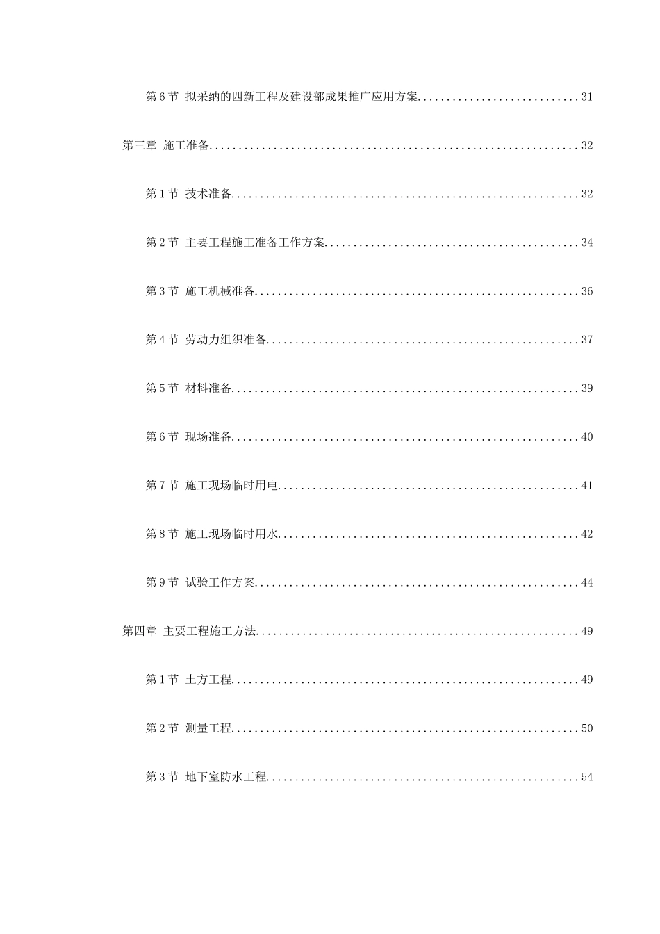 某大型宾馆工程施工组织设计_第2页