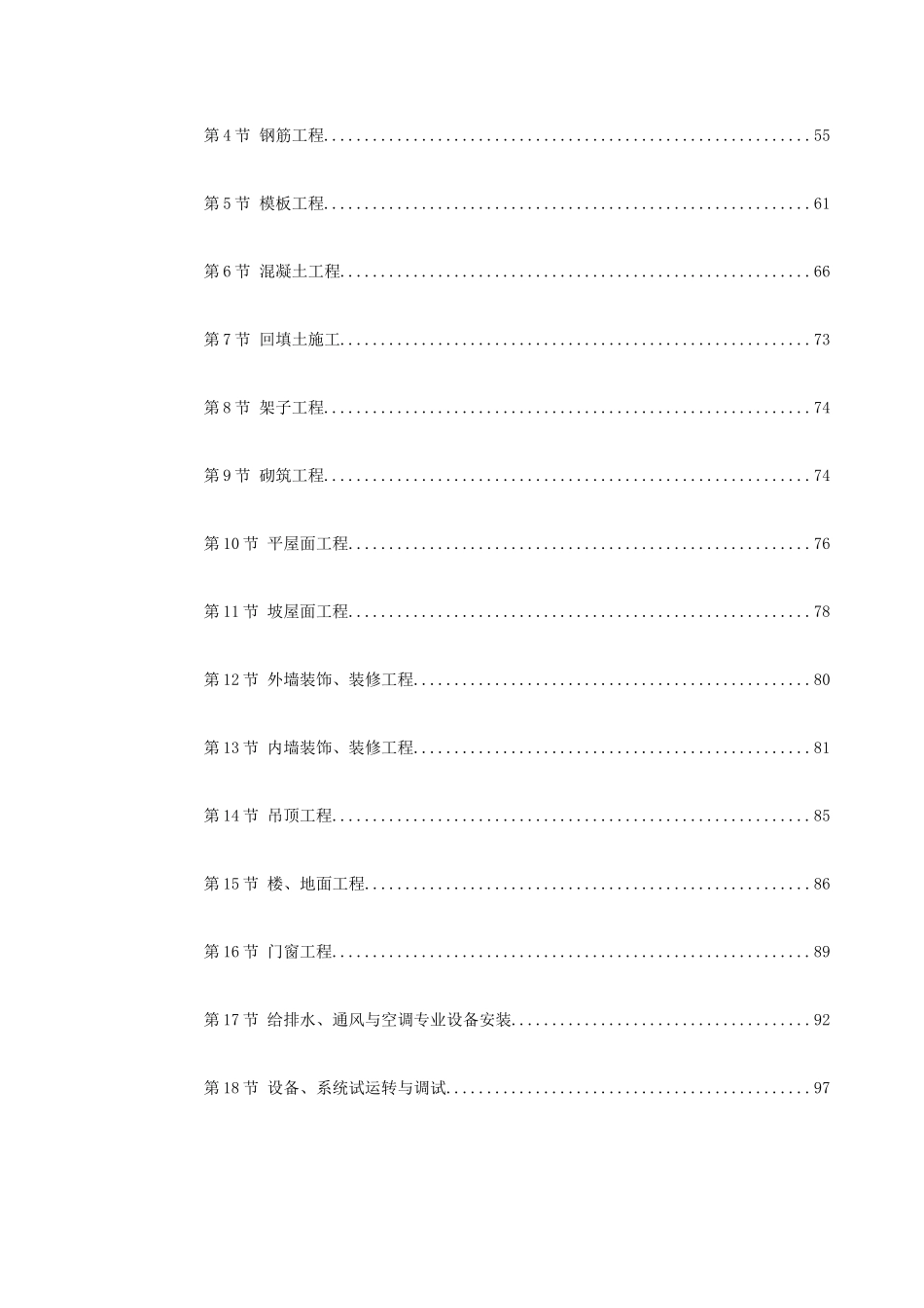 某大型宾馆工程施工组织设计_第3页