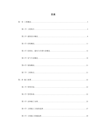 某大型宾馆工程施工组织设计