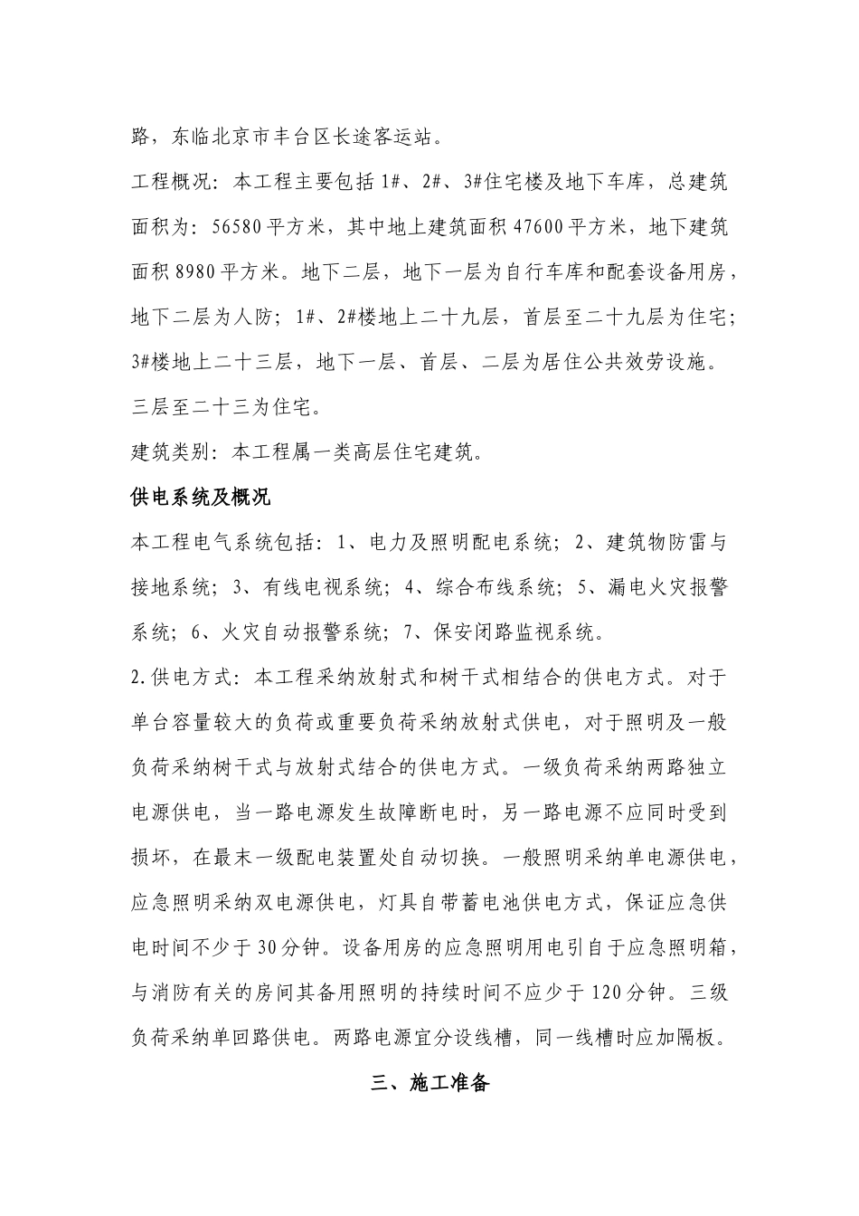 某大型小区电气施工方案培训资料_第3页