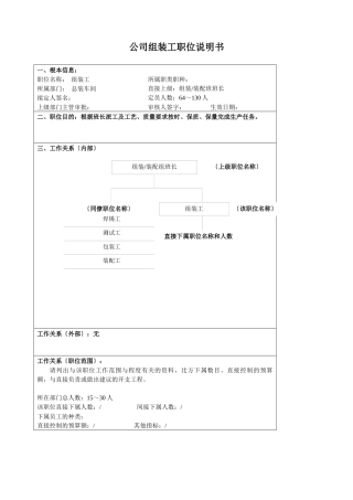 某大型汽车零部件公司总装车间组装工职位说明书