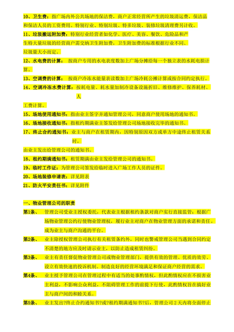 某大型商业购物广场物业管理条例_第3页