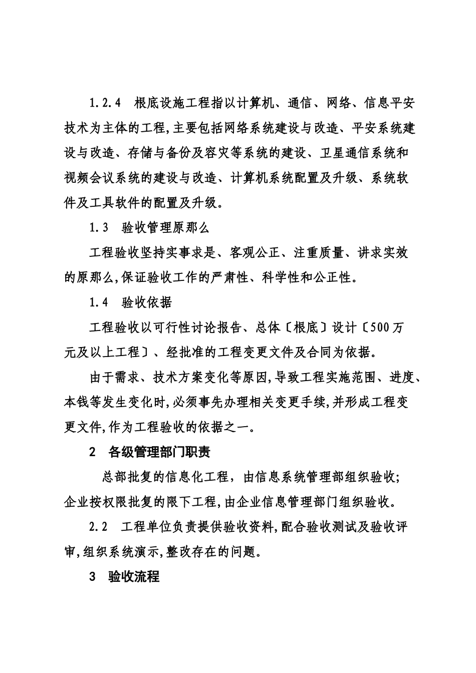 某大型国企信息化项目验收管理办法_第2页