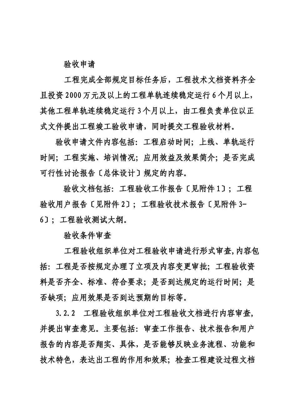 某大型国企信息化项目验收管理办法_第3页