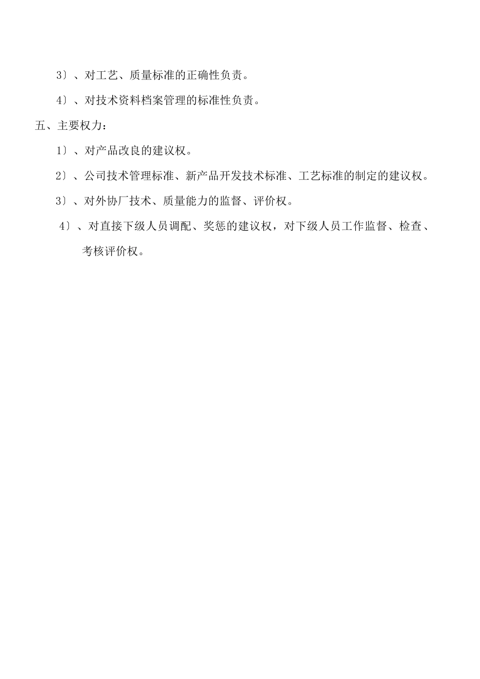 某大型摩配企业技质科副科长岗位说明书_第2页