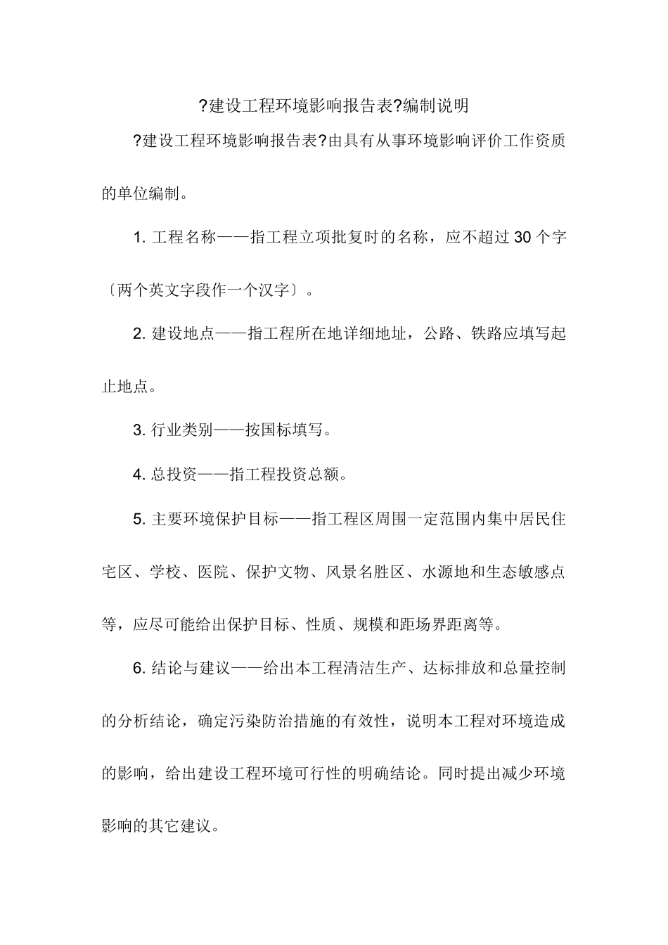 某大型百货有限公司分店建设项目环境影响报告表_第1页
