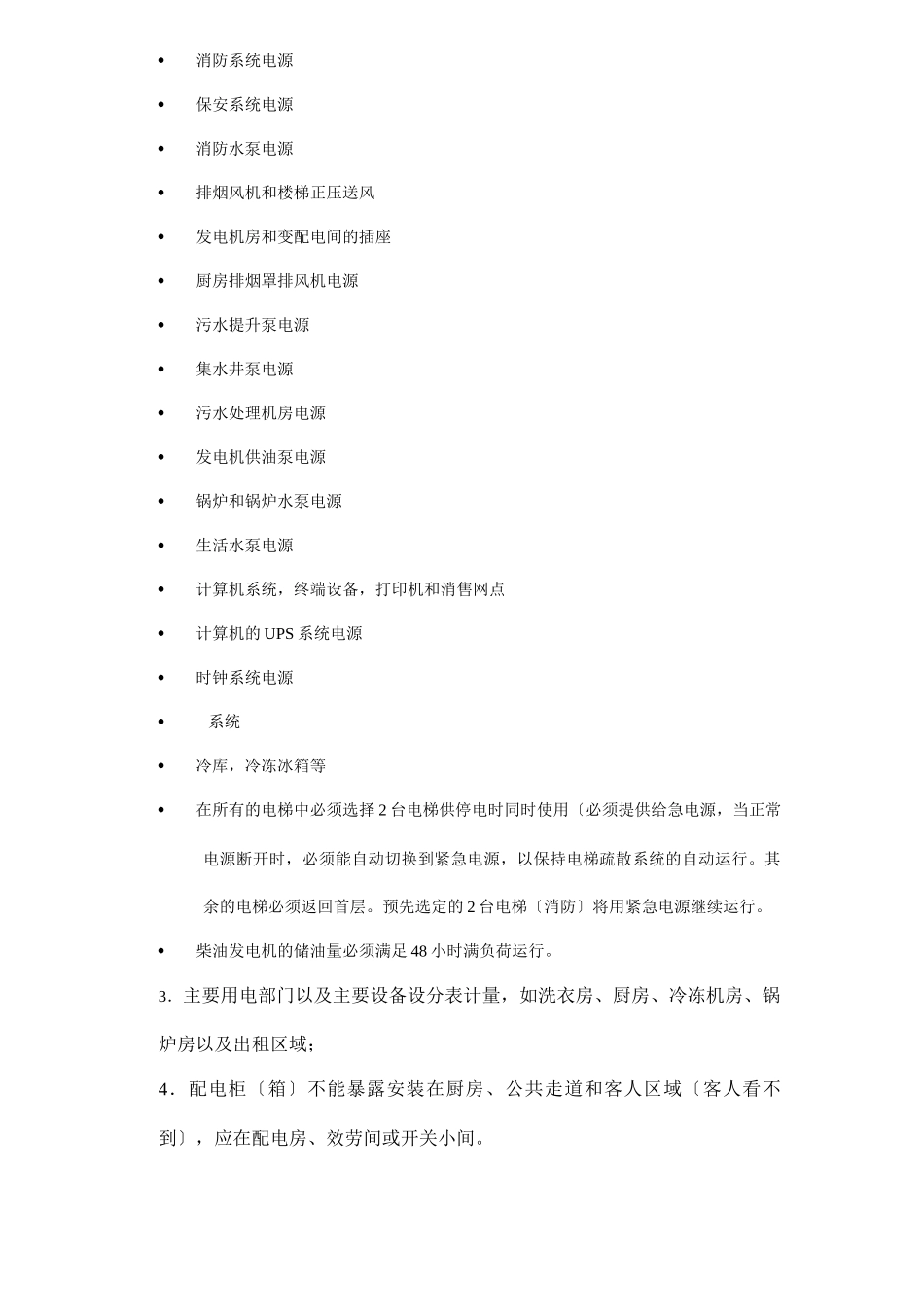 某大型酒店机电设计手册_第2页