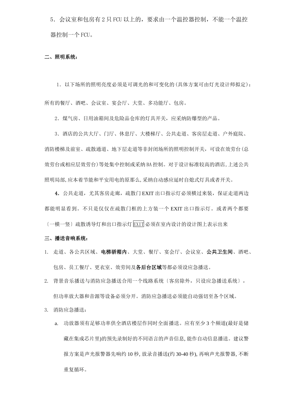 某大型酒店机电设计手册_第3页