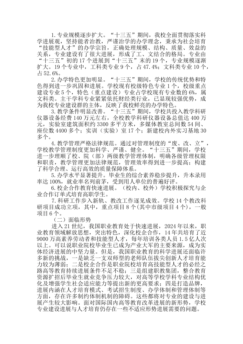 某大学“十四五”规划编制工作方案_第2页