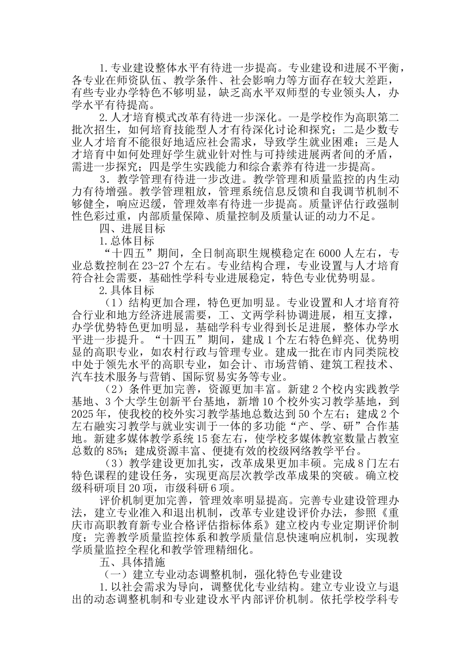 某大学“十四五”规划编制工作方案_第3页