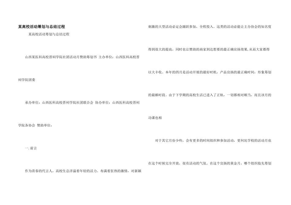 某大学活动策划与总结过程_第1页