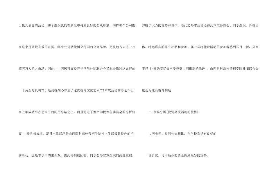 某大学活动策划与总结过程_第2页