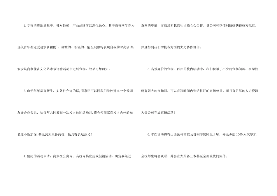 某大学活动策划与总结过程_第3页
