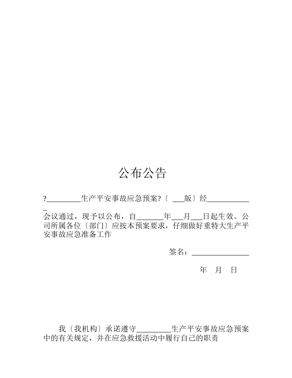 某大学火灾应急预案_第2页