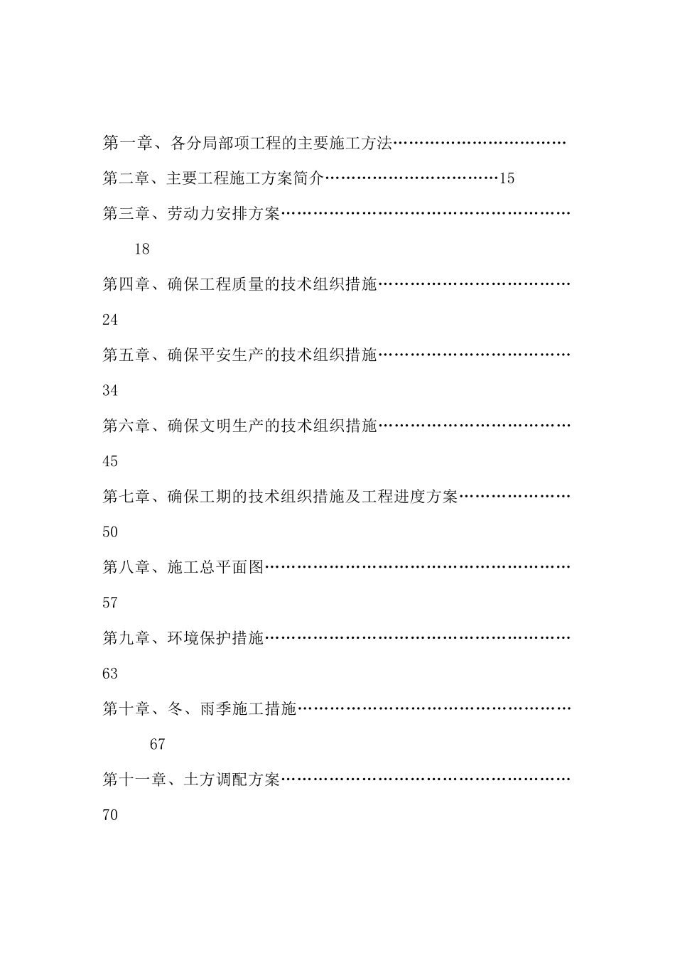 某大学三通一平与土石方工程施工组织设计_第2页
