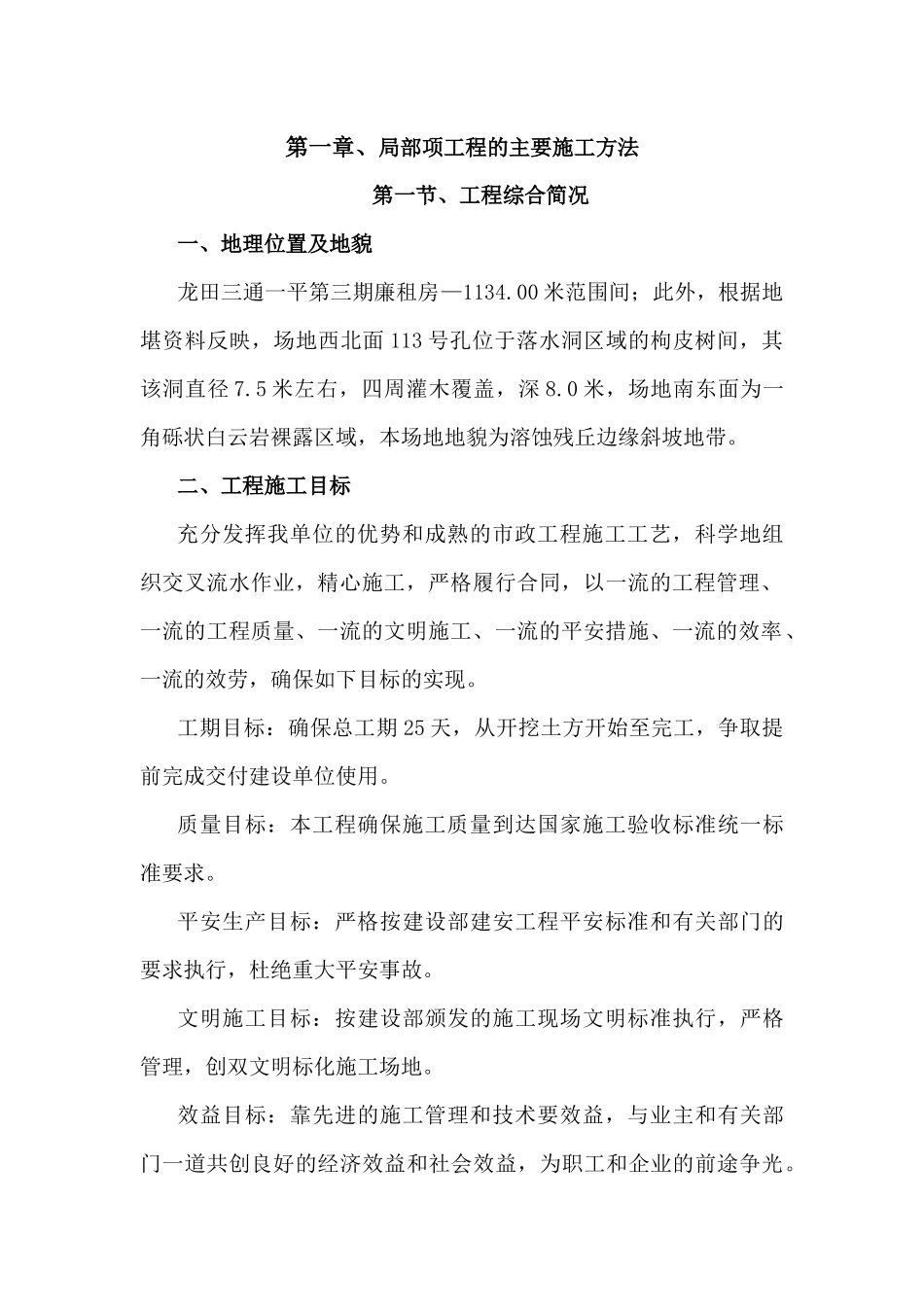 某大学三通一平与土石方工程施工组织设计_第3页