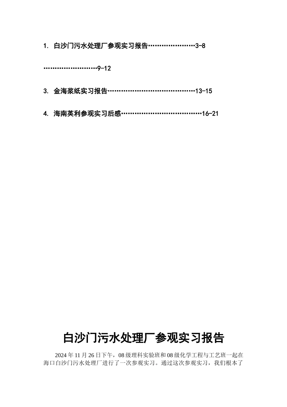 某大学生产实习报告_第2页